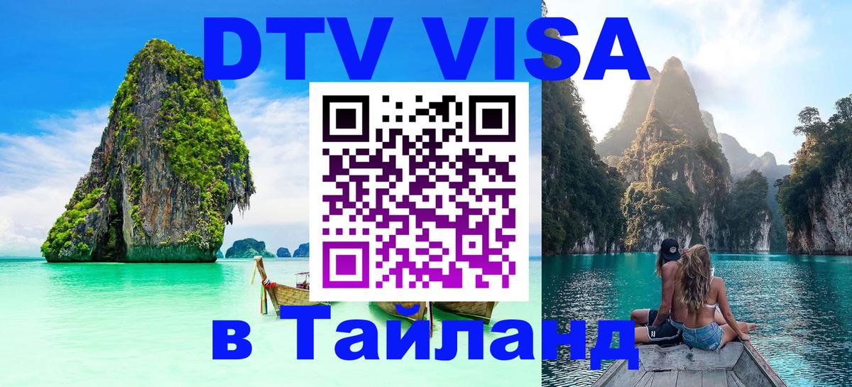 Цены на DTV визу в Таиланд — пакеты услуг, достаточно даже паспорта - 03.10.2025 